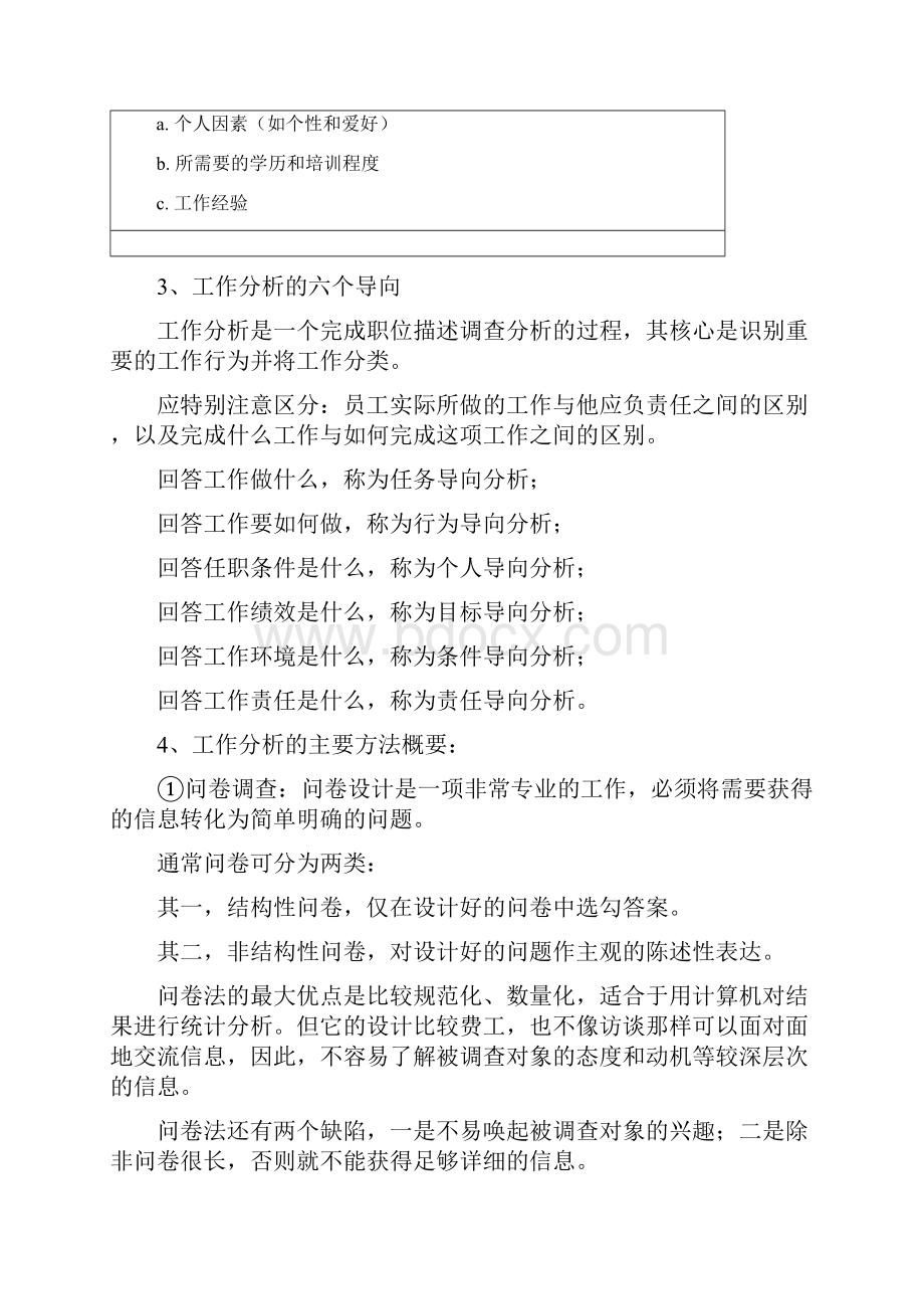 精编工作分析工作分析的方法.docx_第3页