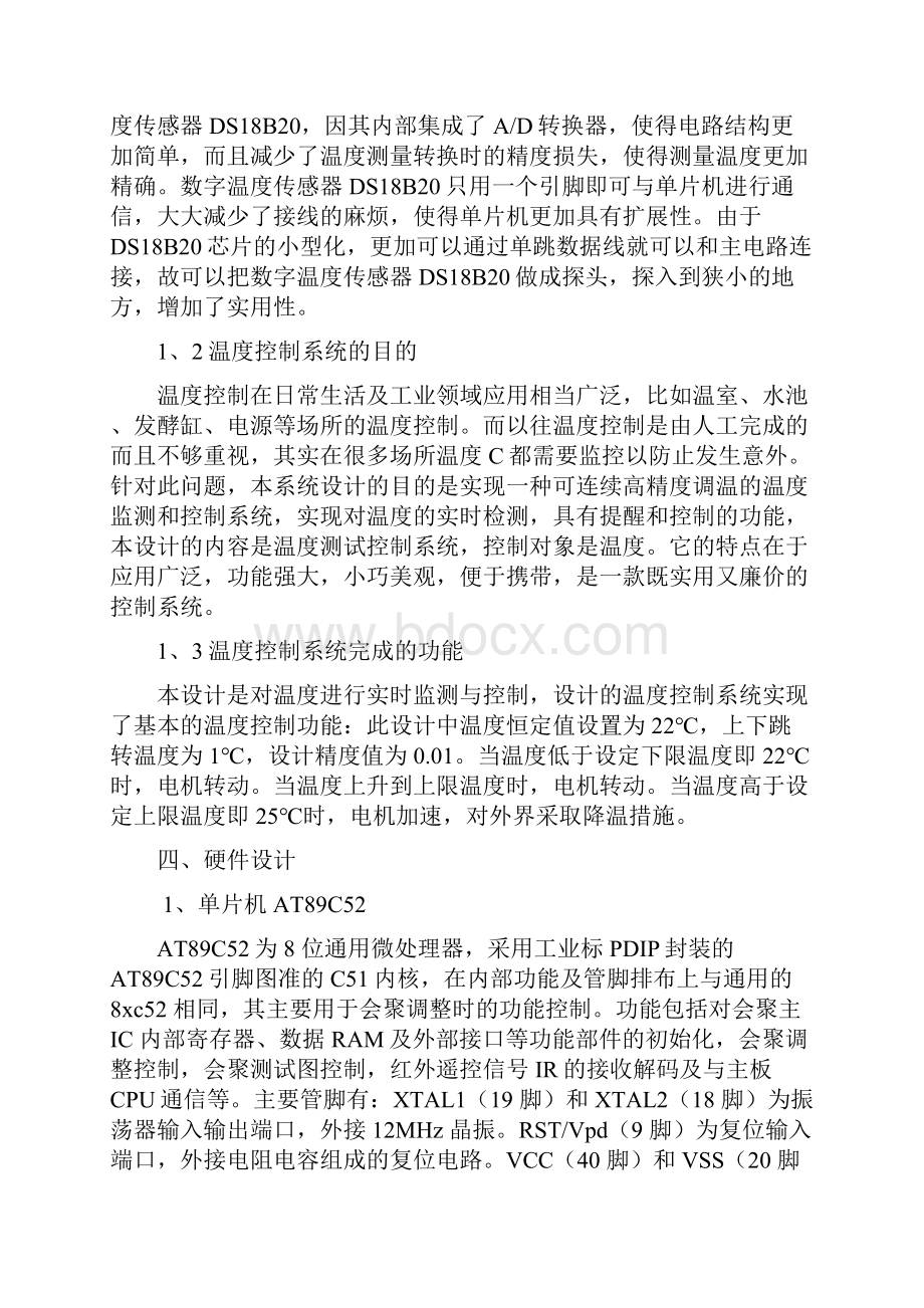 课程设计 实验报告基于AT89C52的智能温控系统.docx_第3页