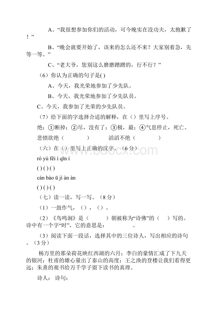 小学毕业考试语文试题及答案.docx_第3页