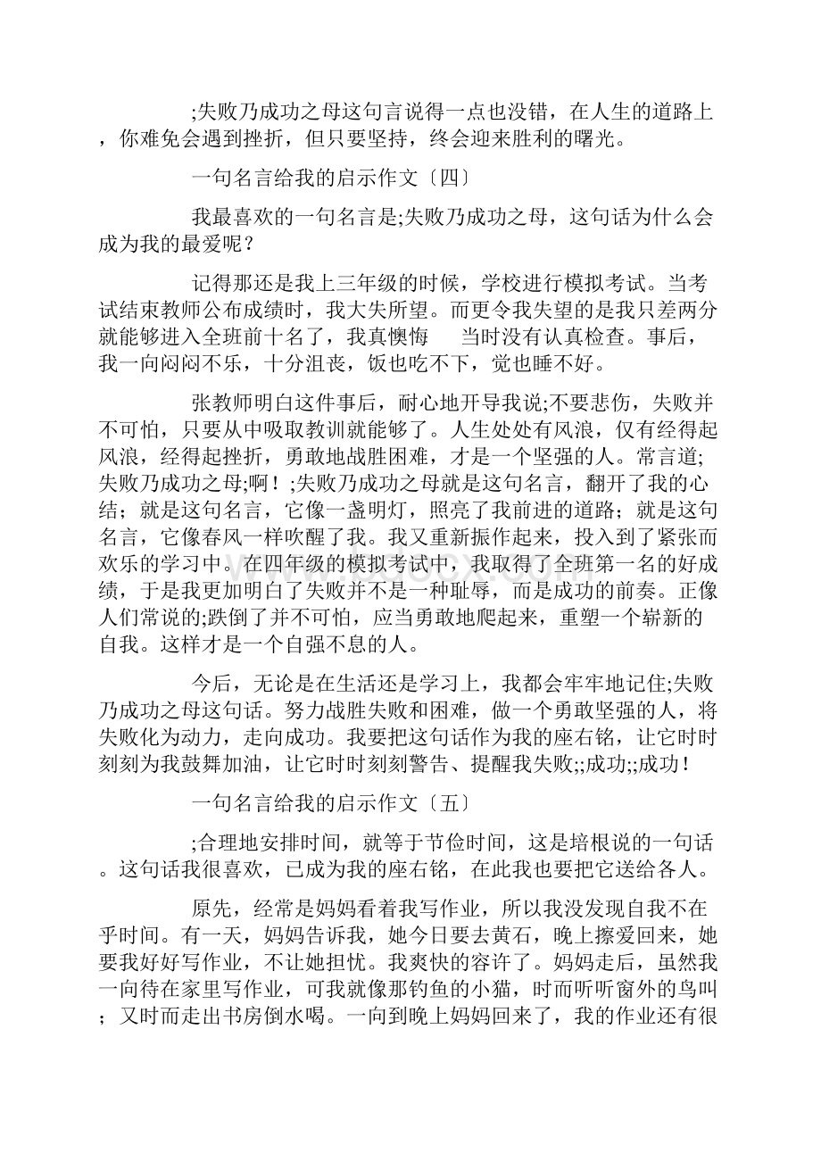 一句名言给我的启示作文20篇.docx_第3页