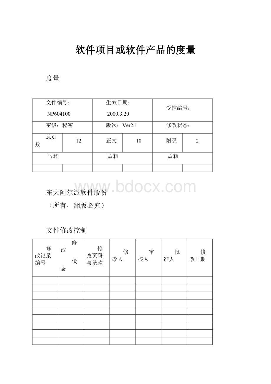 软件项目或软件产品的度量.docx_第1页