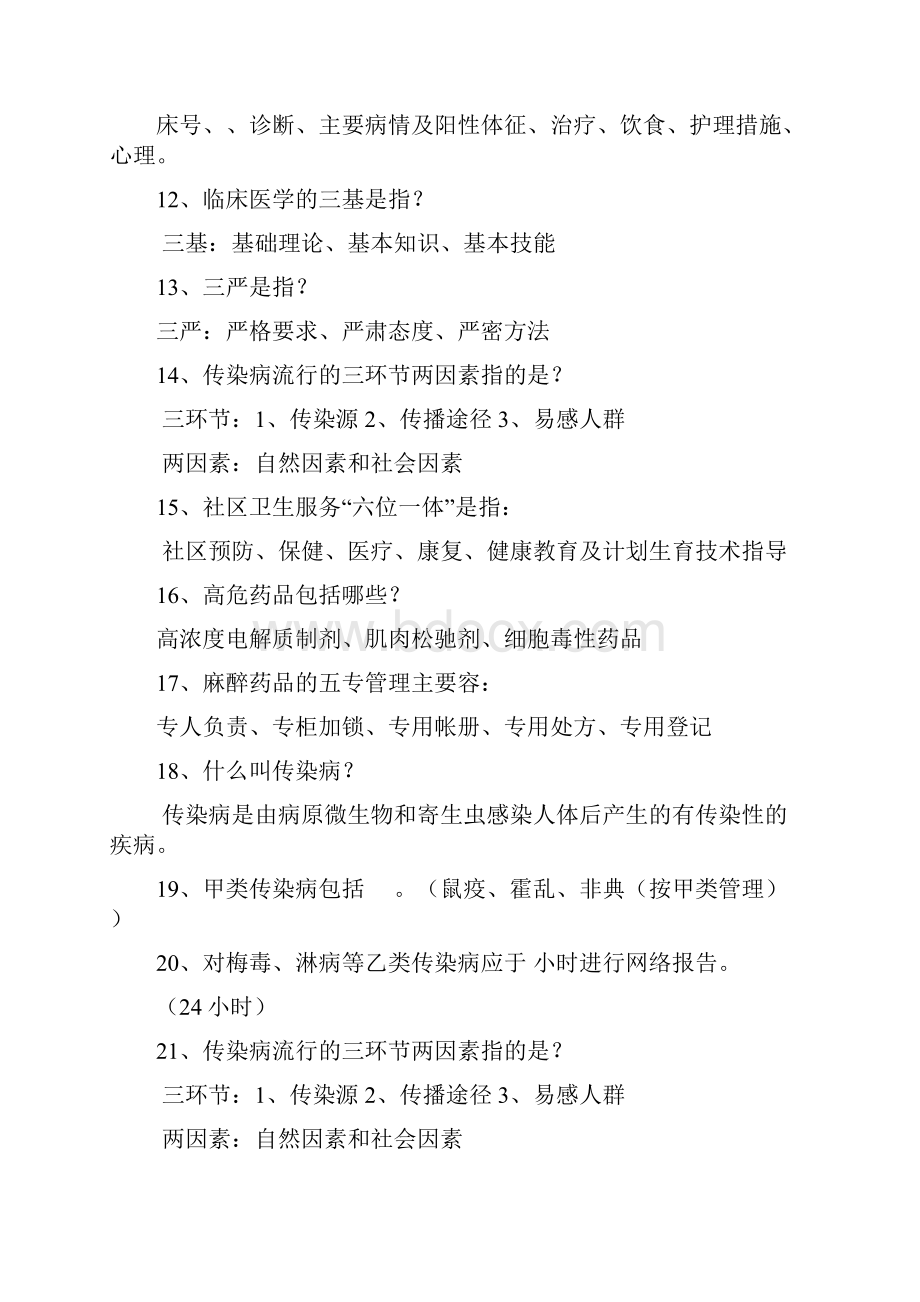 医院安全系统知识竞赛题库.docx_第3页