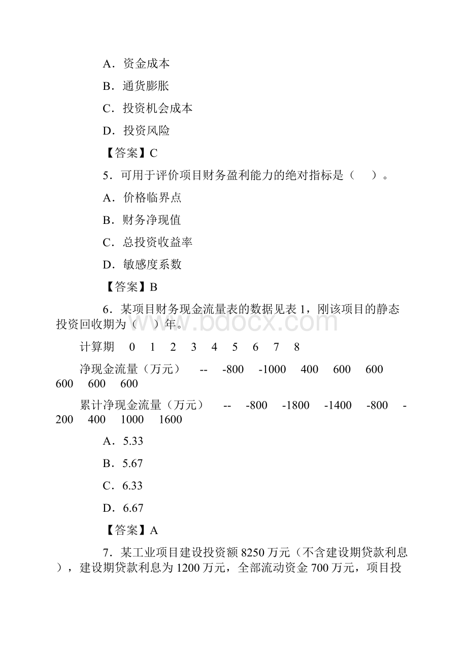 一级建造师历年真题18页word文档.docx_第3页