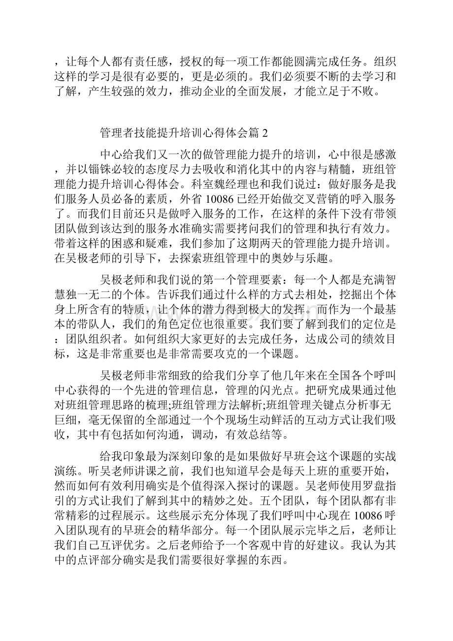 管理者技能提升培训心得体会.docx_第2页