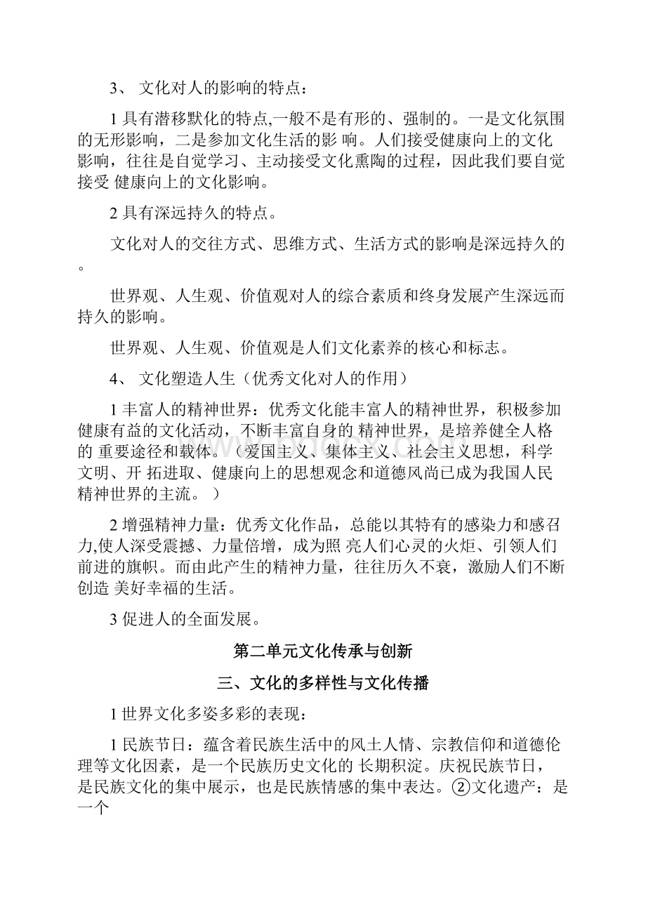 高中政治必修三《文化生活》知识点.docx_第3页