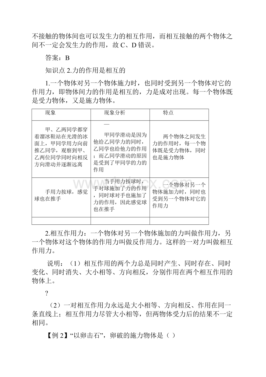 八年级下册物理导学案力.docx_第3页