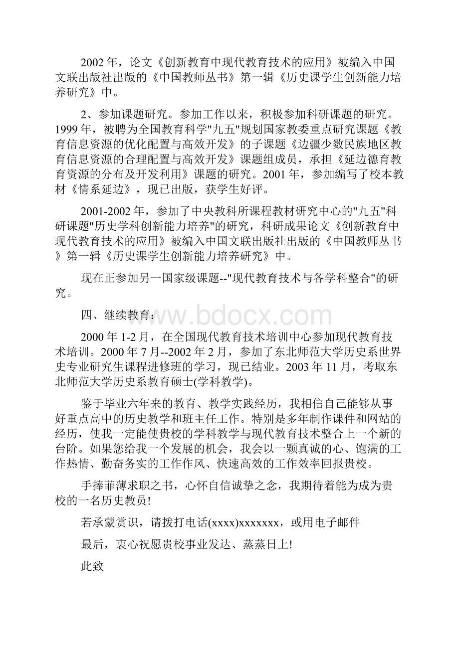 教师求职信范文.docx_第3页