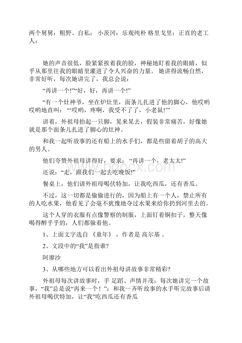 名著导读童年练习题及答案.docx_第2页