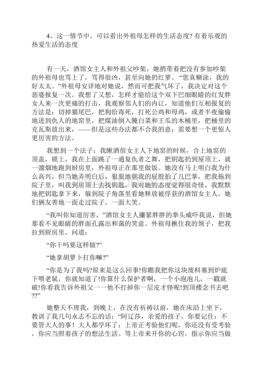 名著导读童年练习题及答案.docx_第3页