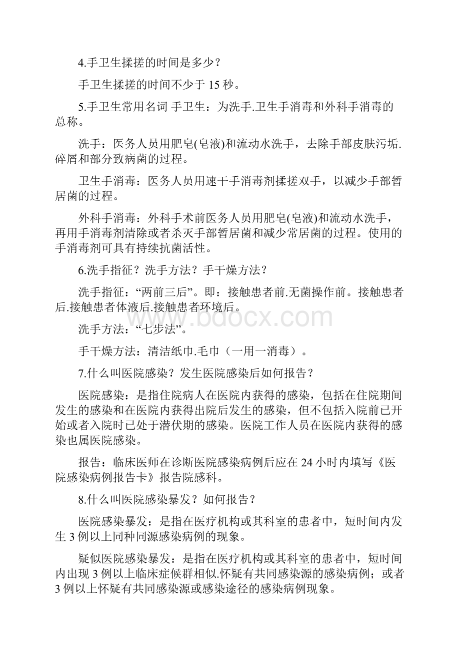 感染控制 应知应会.docx_第2页