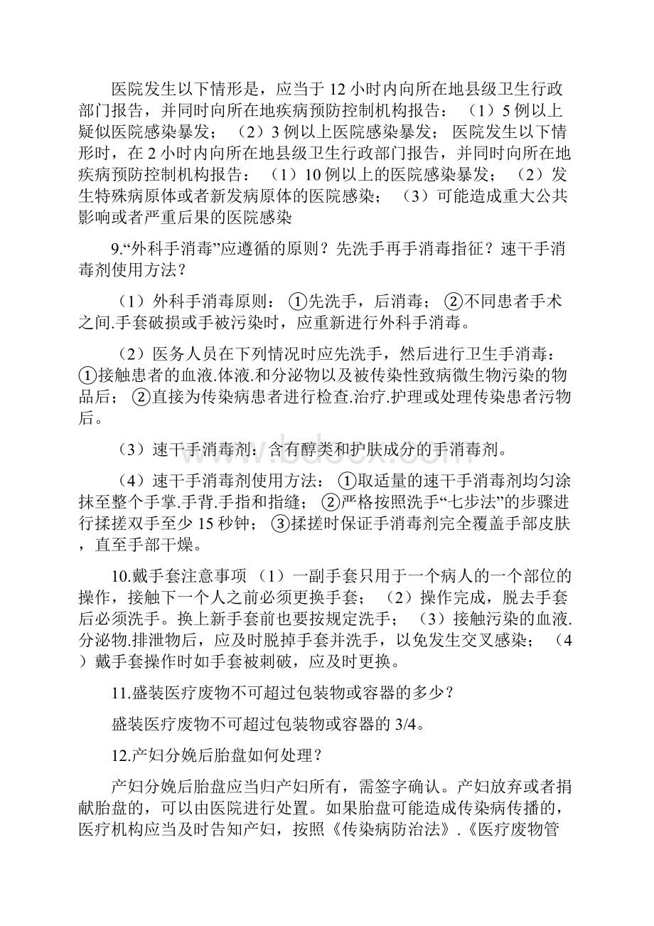 感染控制 应知应会.docx_第3页