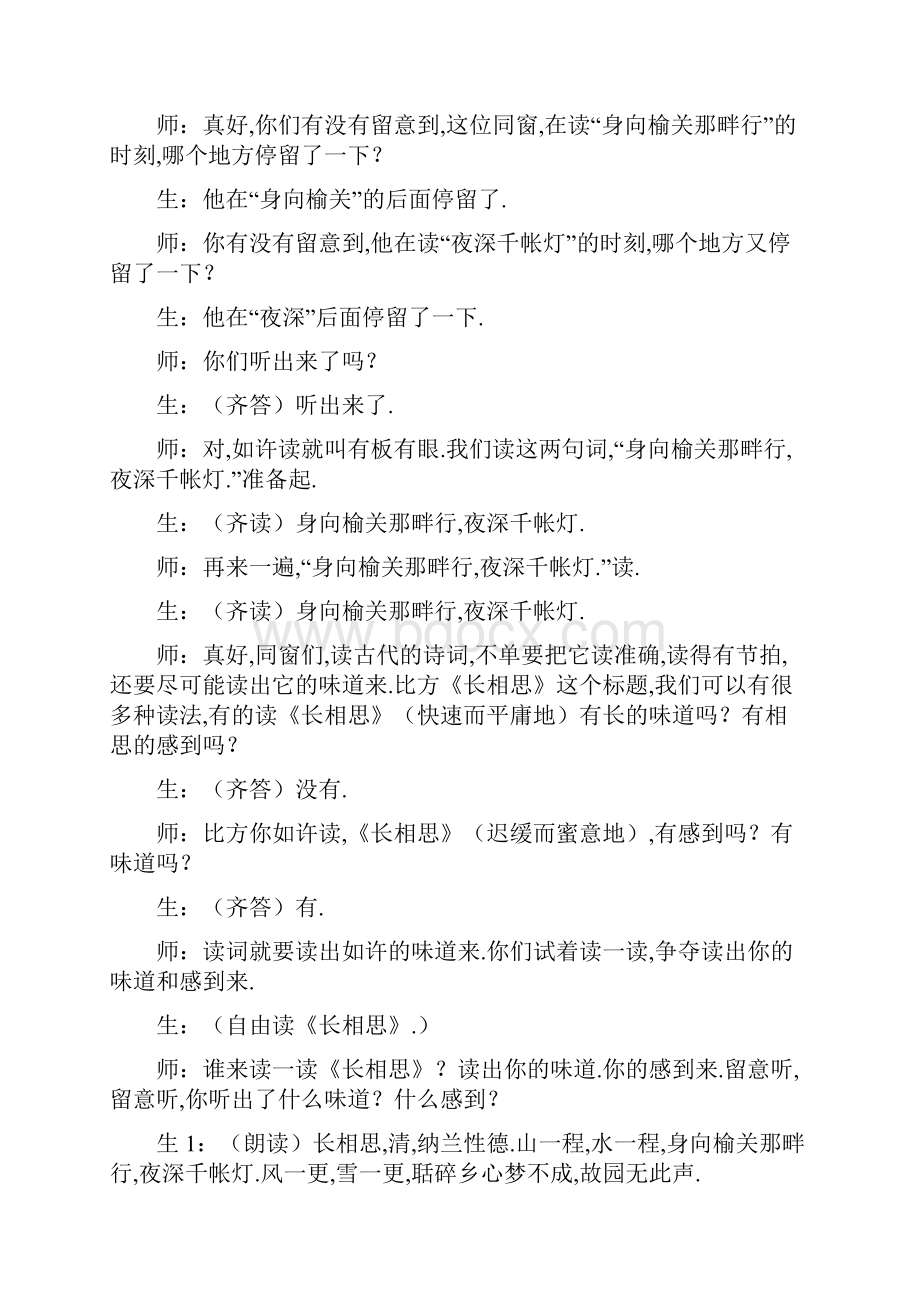 王崧舟《长相思》课堂实录.docx_第2页