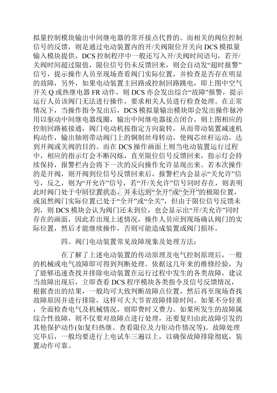 阀门电动装置常见故障及处理方法.docx_第3页