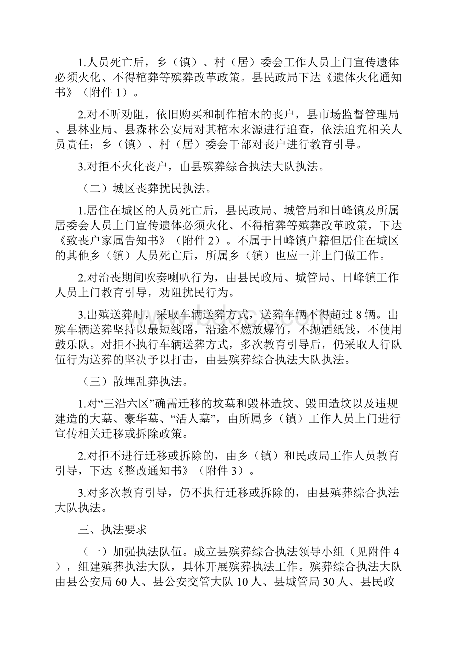 绿色殡葬改革执法实施方案5篇.docx_第2页