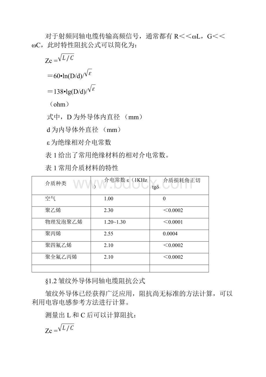 射频电缆的参数理论资料.docx_第2页