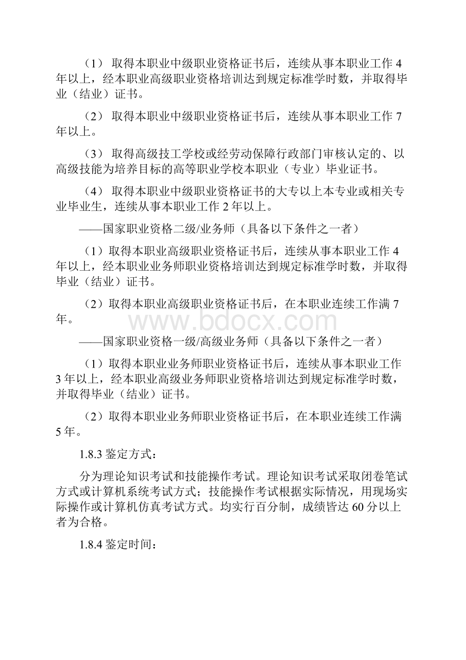 邮政储蓄业务员职业标准修改稿.docx_第3页