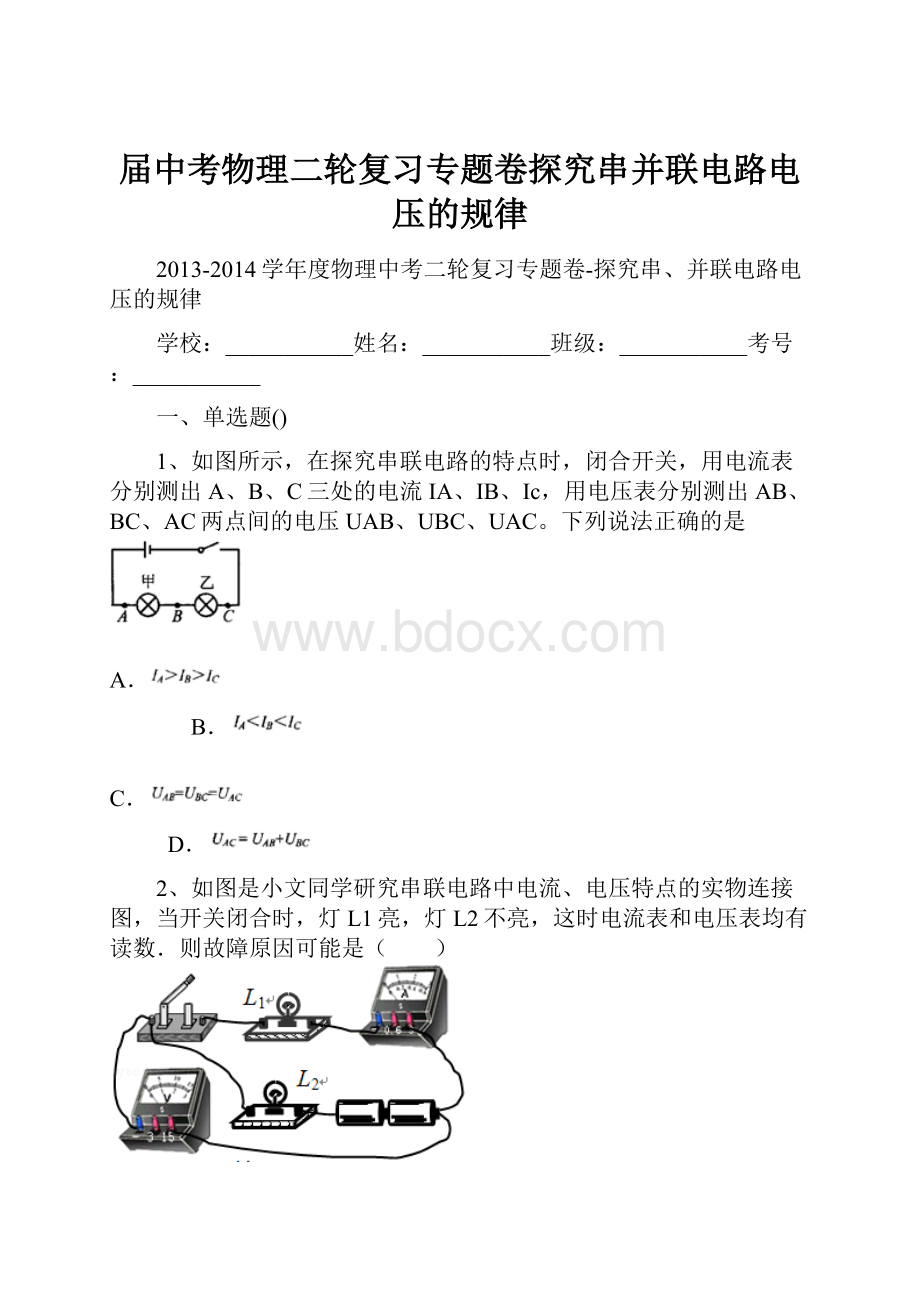 届中考物理二轮复习专题卷探究串并联电路电压的规律.docx_第1页