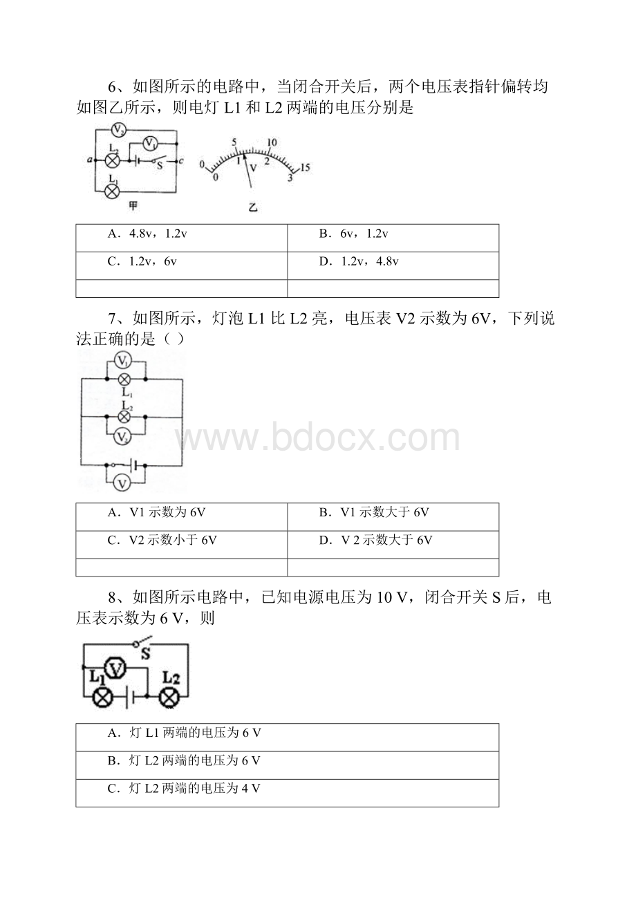 届中考物理二轮复习专题卷探究串并联电路电压的规律.docx_第3页