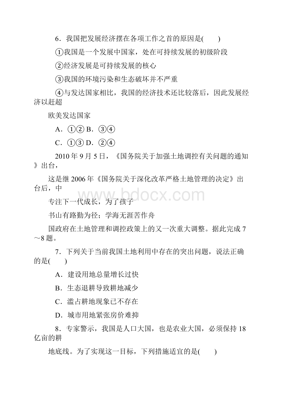 高考地理走可持续发展之路单元复习测试题附答案推荐下载.docx_第3页