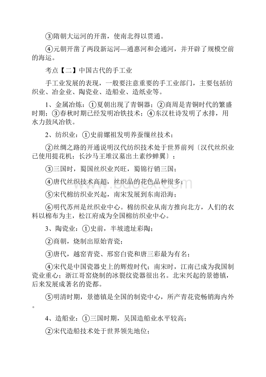 中考历史专项练习资料专项二中国古代经济doc.docx_第2页