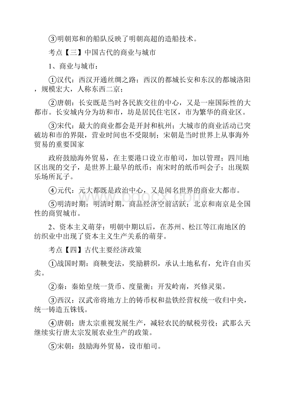 中考历史专项练习资料专项二中国古代经济doc.docx_第3页