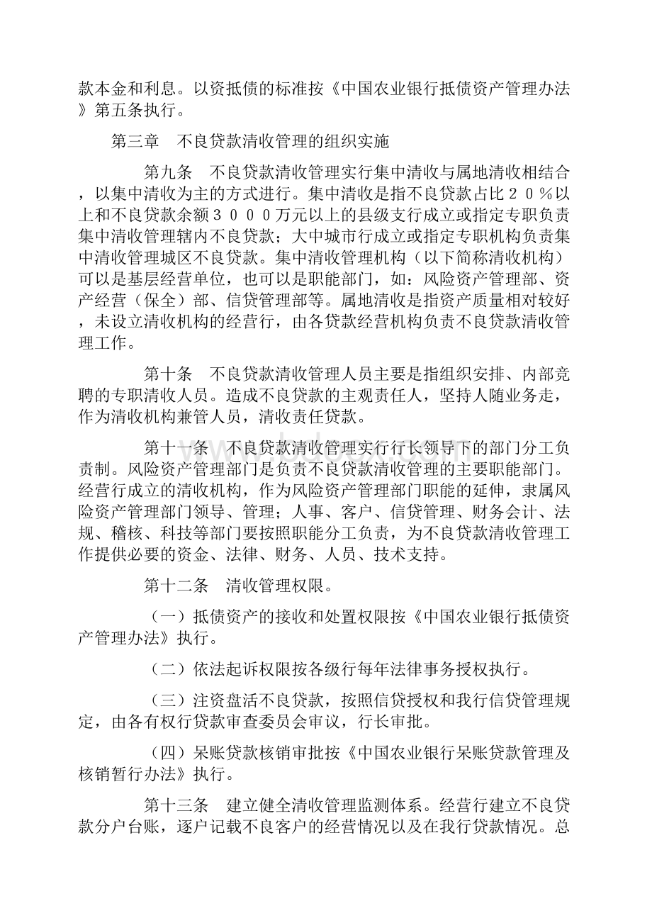 不良资产清收管理规定.docx_第3页