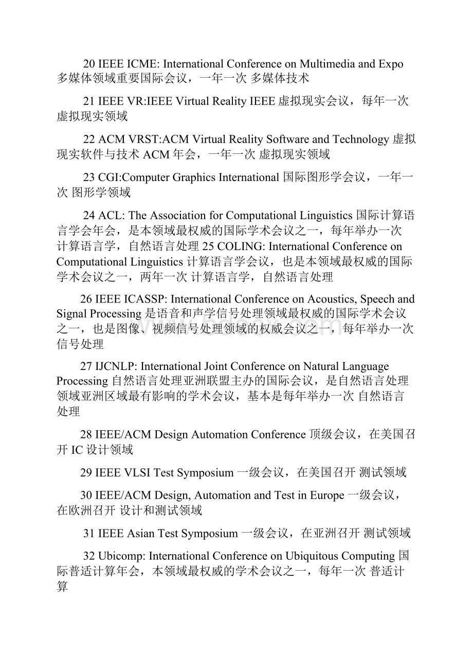 计算机学科国际会议排名.docx_第3页