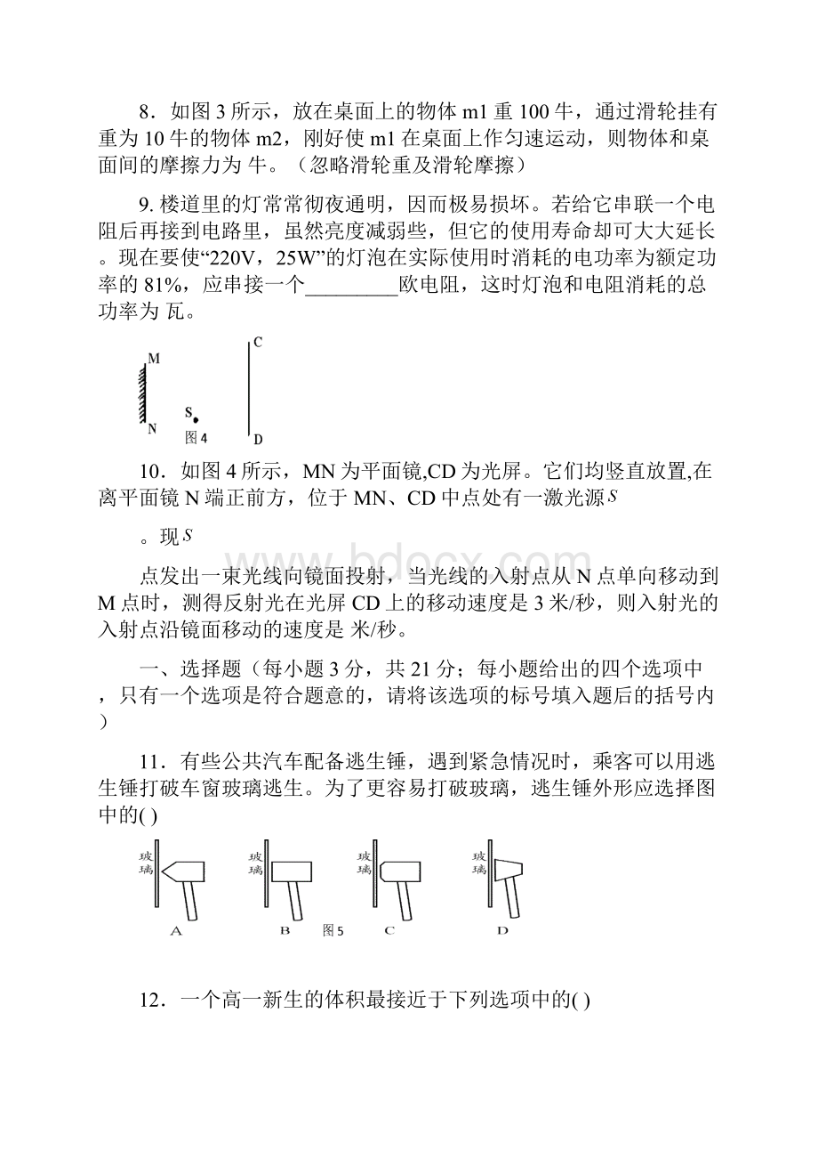 高一新生入学测试物理.docx_第3页