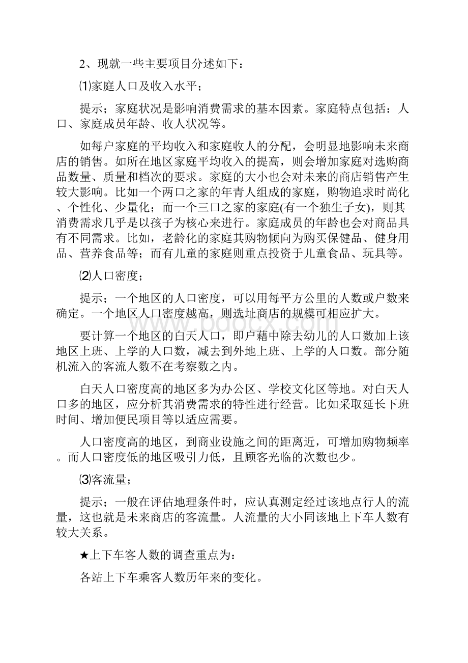 史上最详细开店选址分析报告.docx_第3页