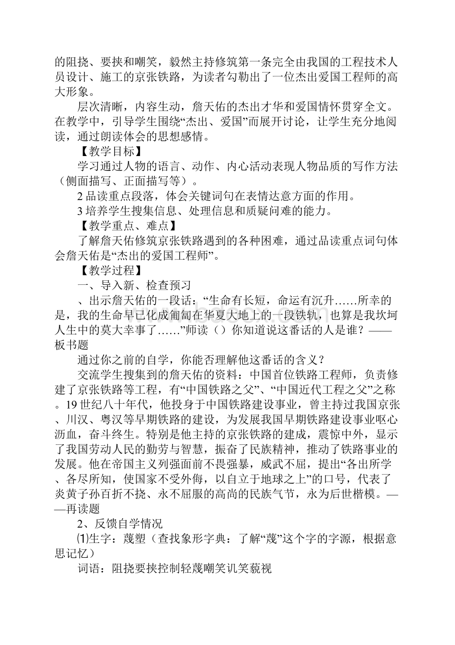 五年级语文上册第二单元集体备课.docx_第2页