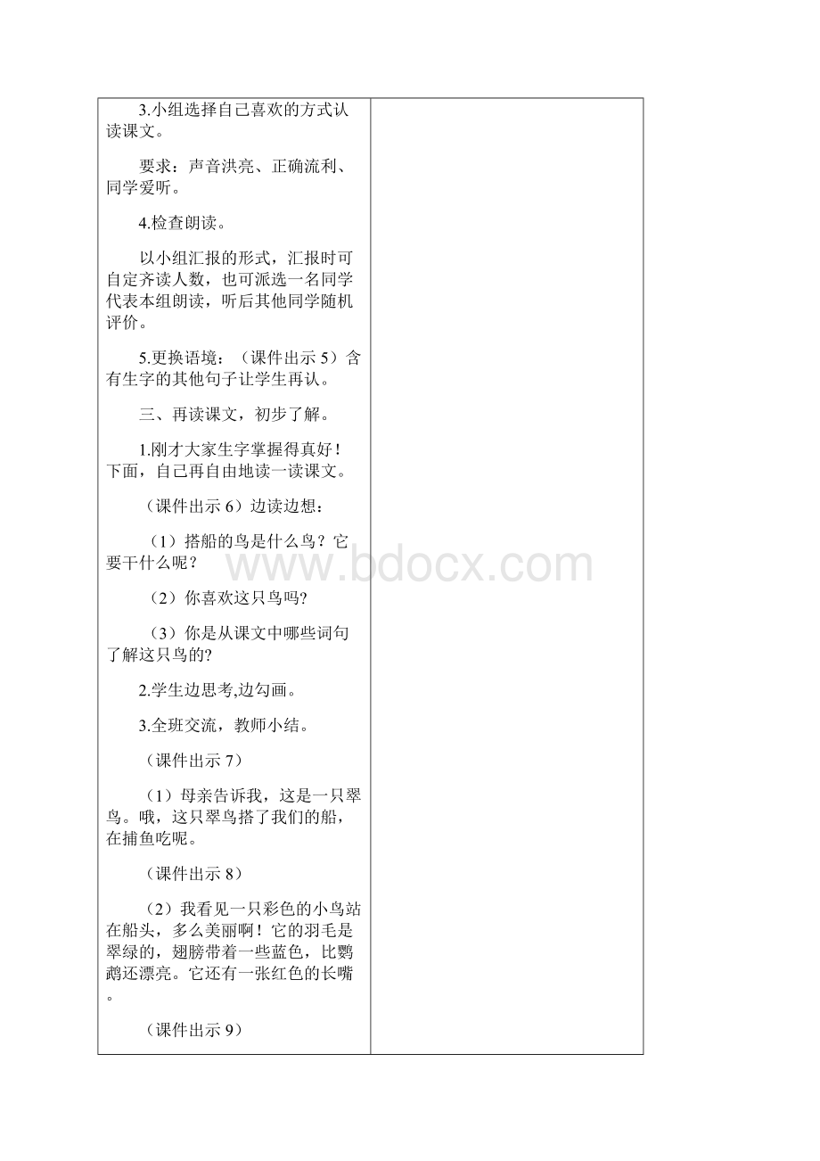 部编版三年级语文上册15 搭船的鸟表格式教案3版含反思docx.docx_第3页