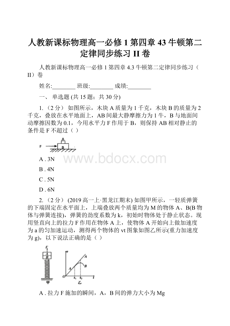 人教新课标物理高一必修1第四章43牛顿第二定律同步练习II卷.docx