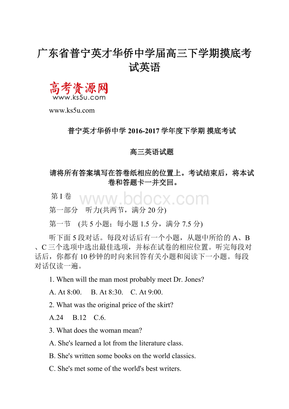 广东省普宁英才华侨中学届高三下学期摸底考试英语.docx_第1页