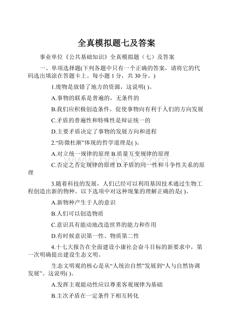 全真模拟题七及答案.docx