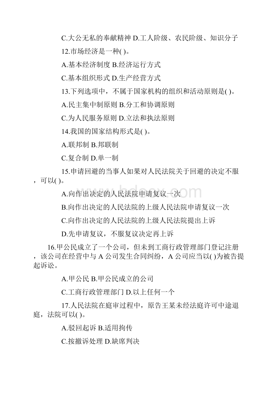 全真模拟题七及答案.docx_第3页