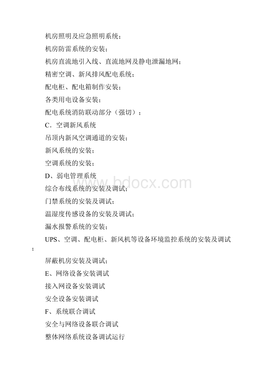 机房工程施工方案设计.docx_第2页