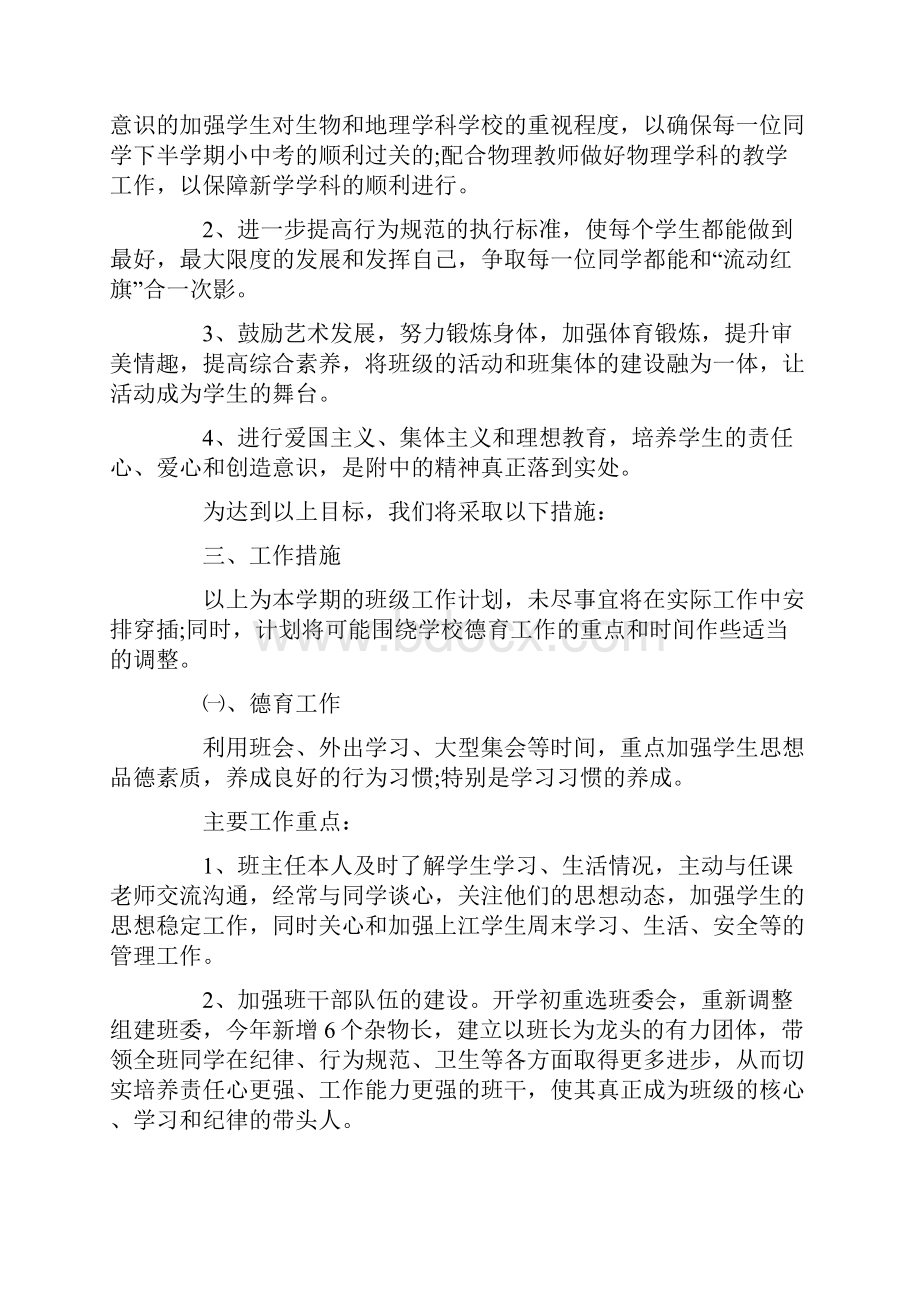 八年级班主任工作计划精选五篇.docx_第2页