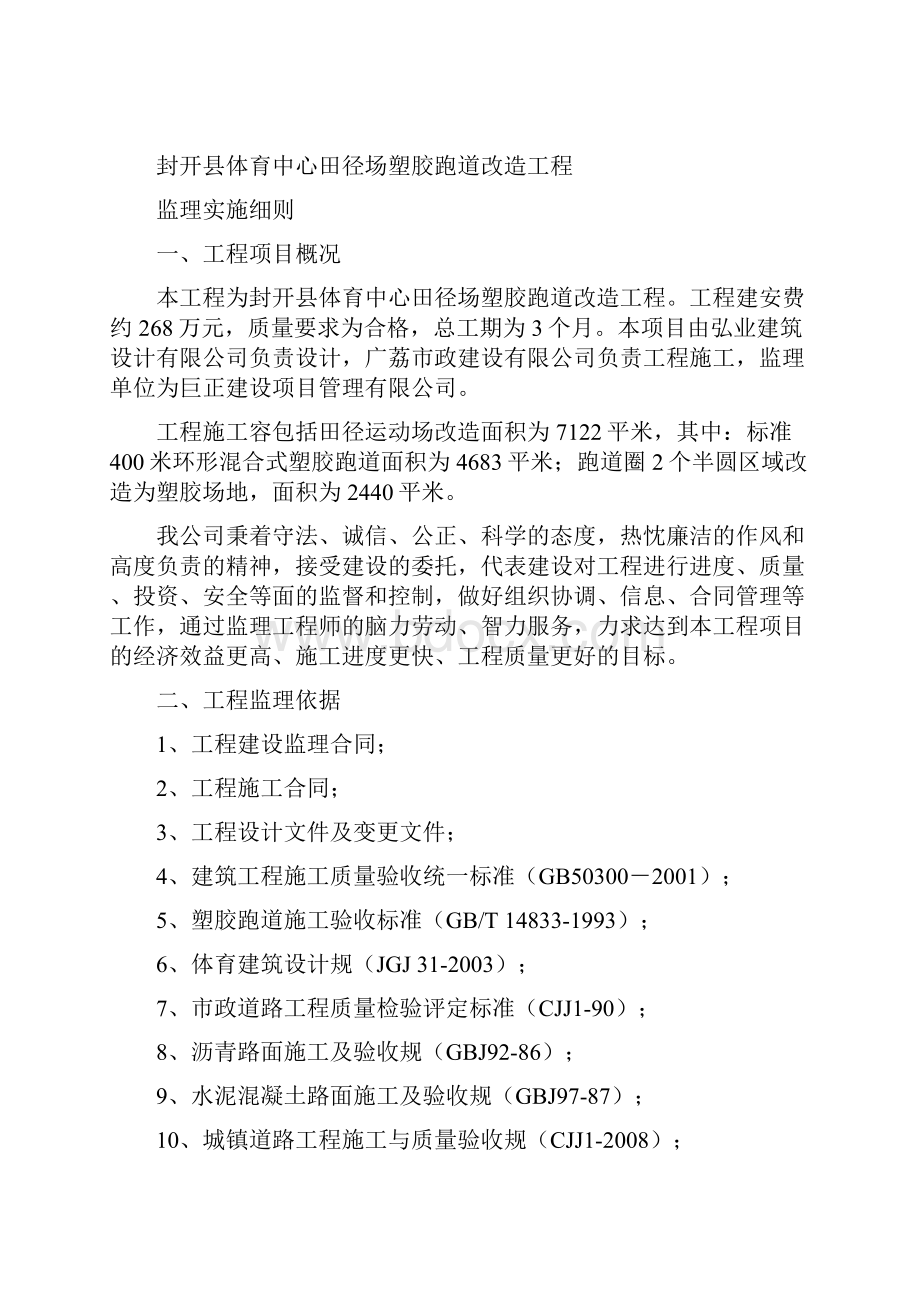 塑胶运动场工程监理实施细则.docx_第2页