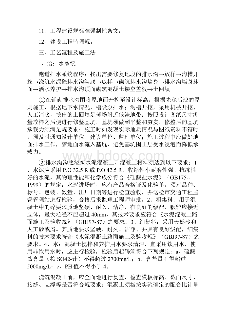 塑胶运动场工程监理实施细则.docx_第3页