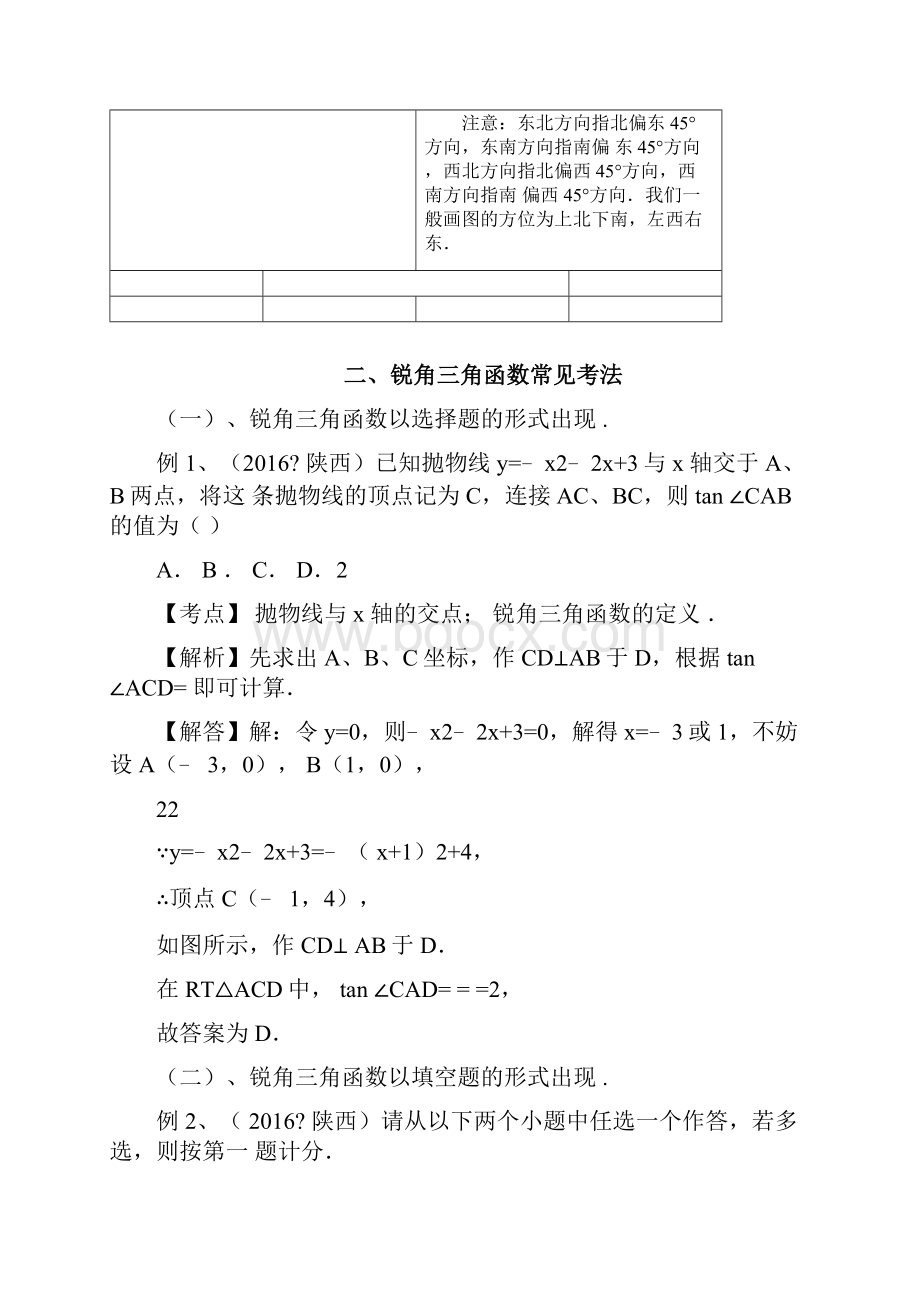 初中锐角三角函数知识点总结.docx_第3页