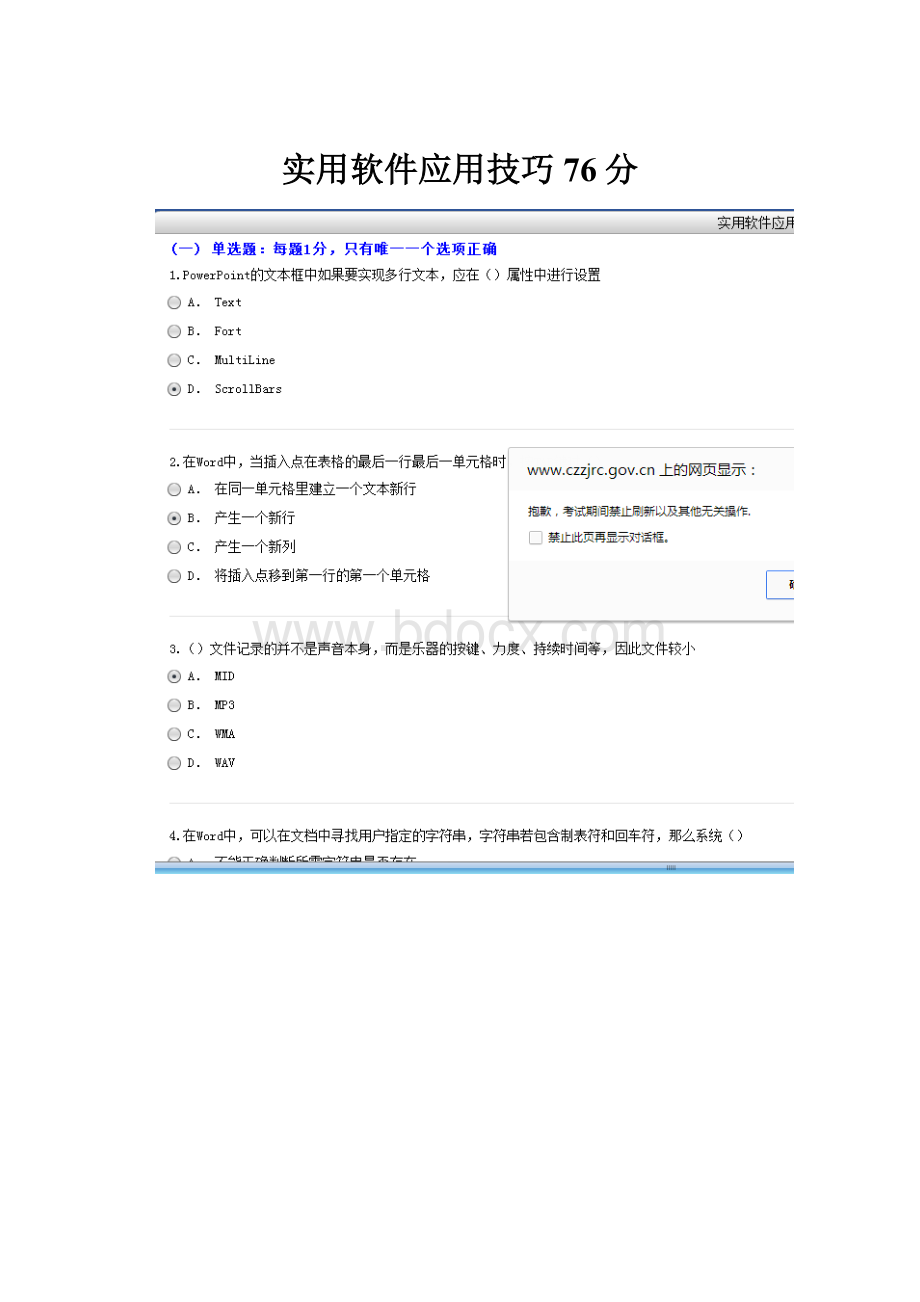 实用软件应用技巧76分.docx_第1页