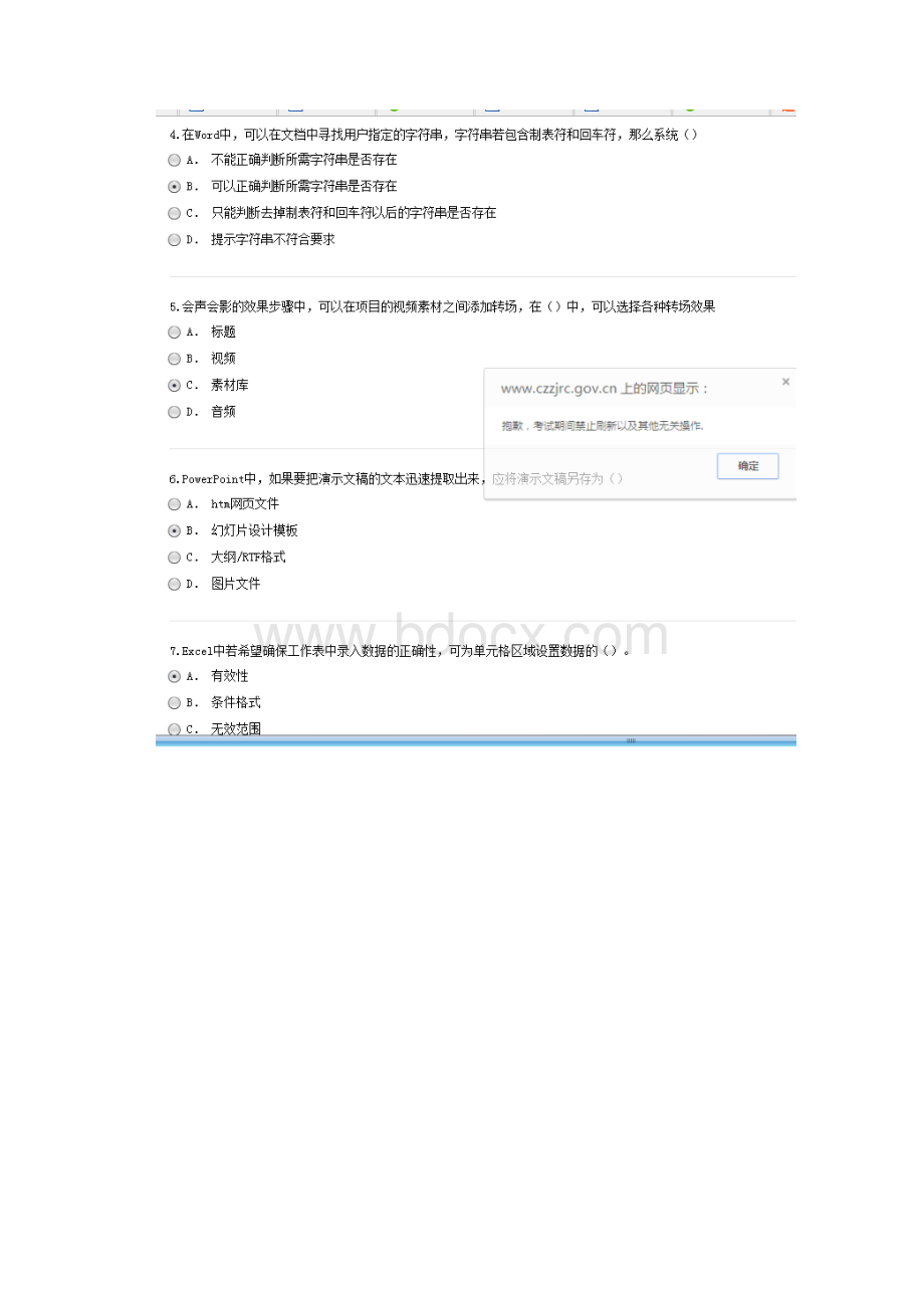 实用软件应用技巧76分.docx_第2页