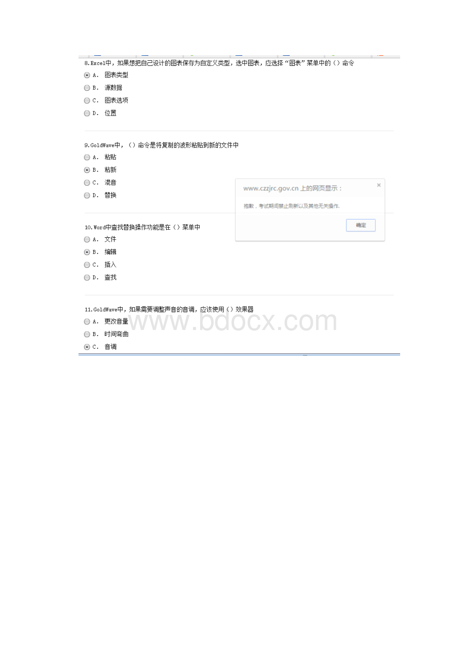 实用软件应用技巧76分.docx_第3页