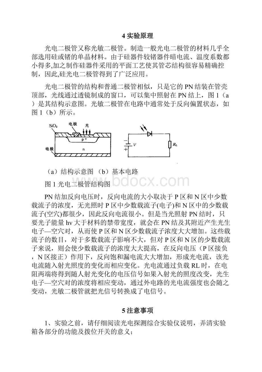 光电二极管特性测试及其变换电路.docx_第2页