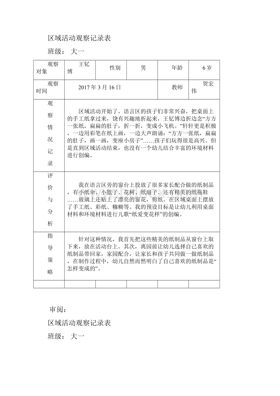 区域活动观察记录文本表.docx_第2页