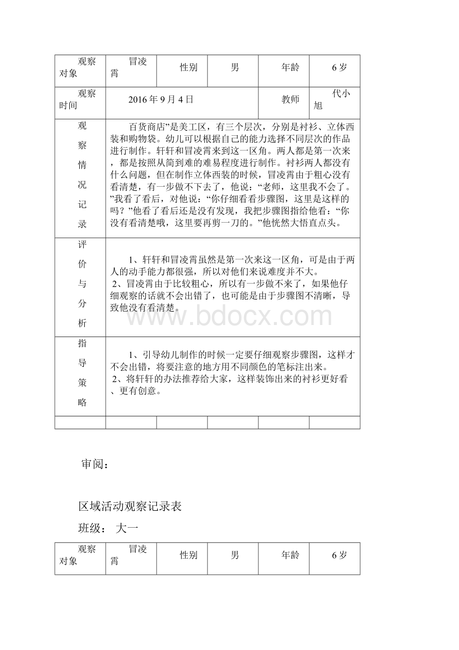 区域活动观察记录文本表.docx_第3页