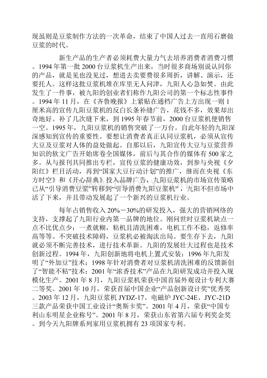 九阳豆浆机案例分析报告.docx_第2页