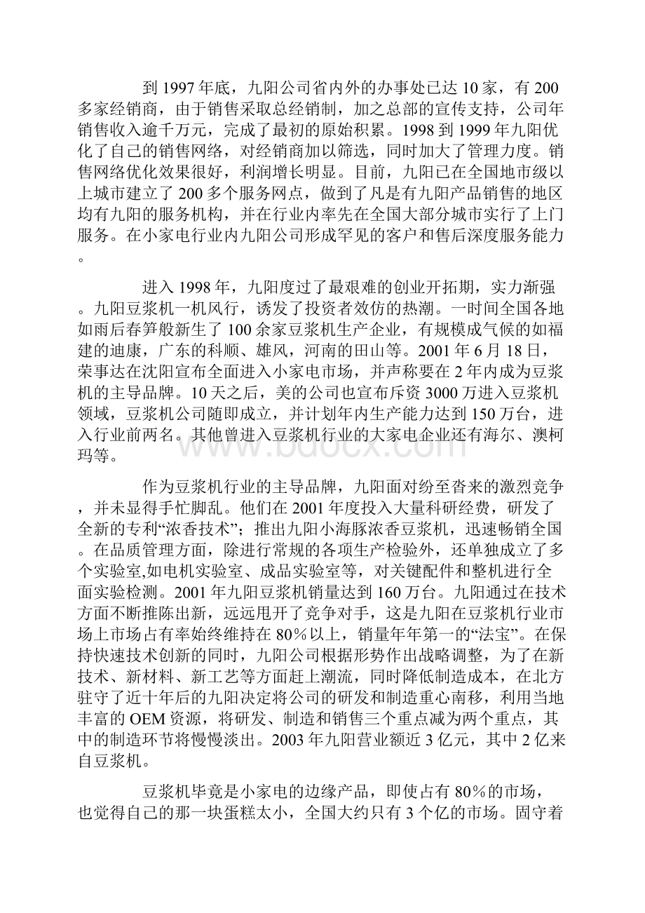 九阳豆浆机案例分析报告.docx_第3页