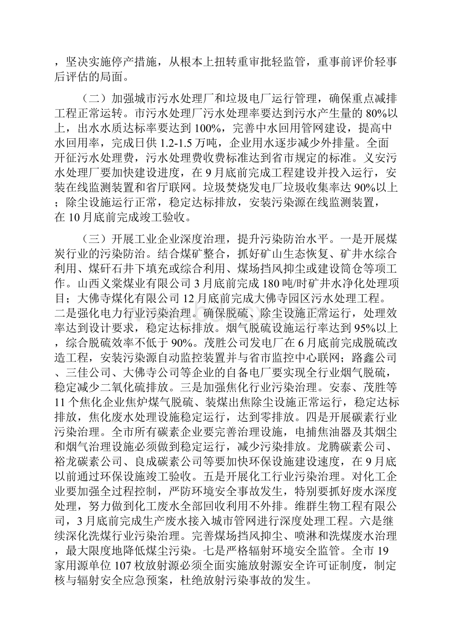 流域环境综治策划书与消防大队政治工作方案汇编.docx_第2页