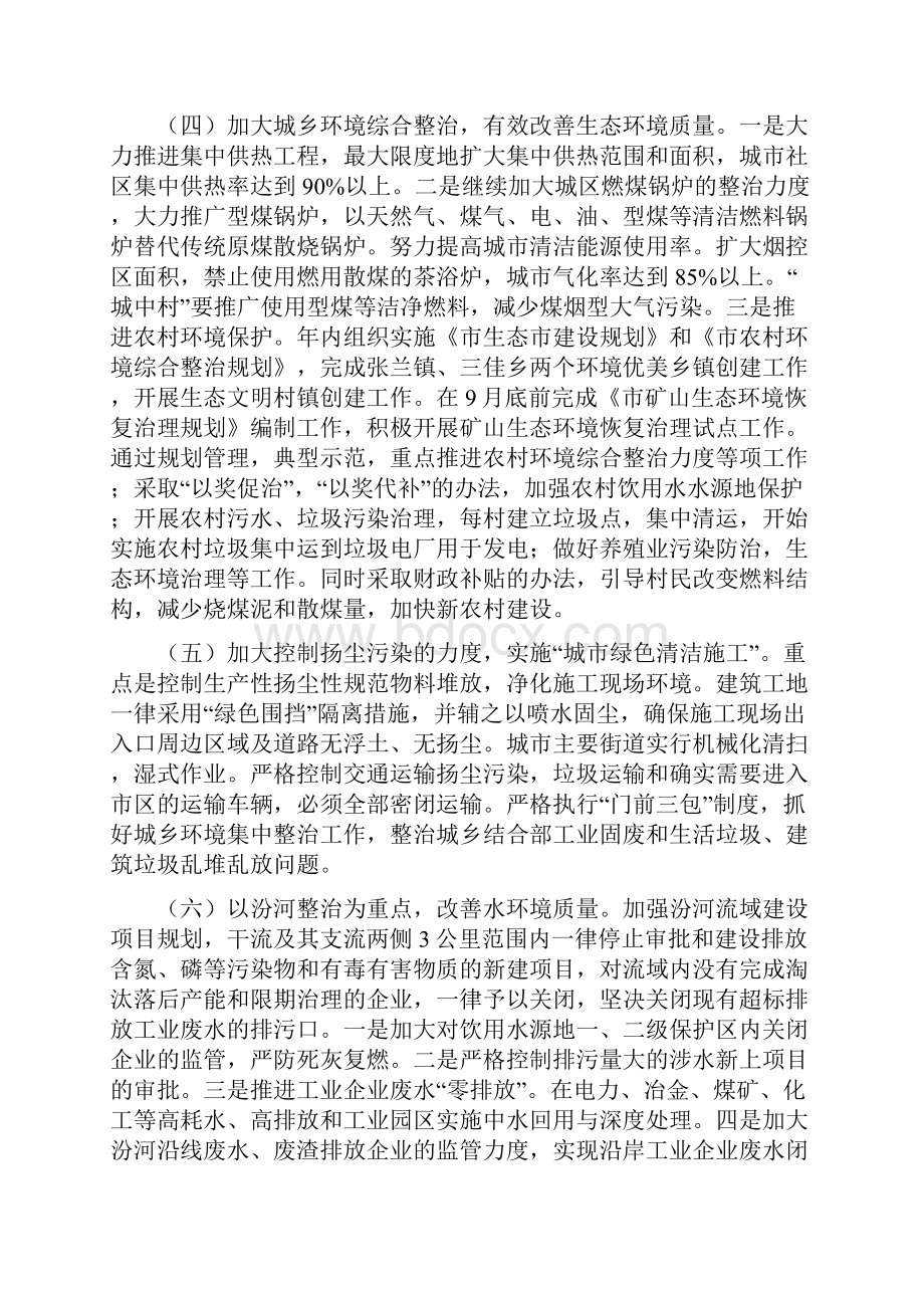 流域环境综治策划书与消防大队政治工作方案汇编.docx_第3页